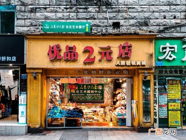 2元店图片_2元店图片大全,2元店怎么摆货图片
