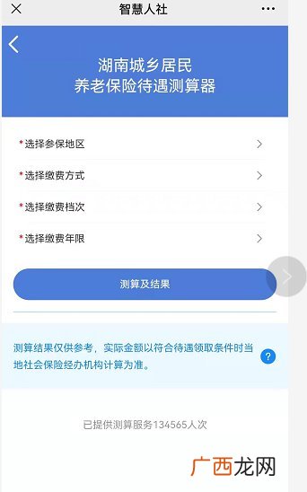 长沙居民养老保险待遇测算入口+流程