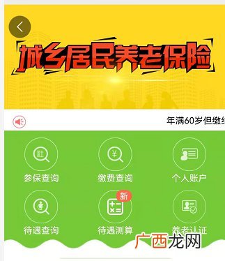 长沙居民养老保险待遇测算入口+流程