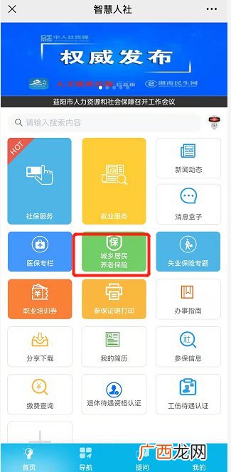 入口+流程 长沙城乡居民养老保险查询指南