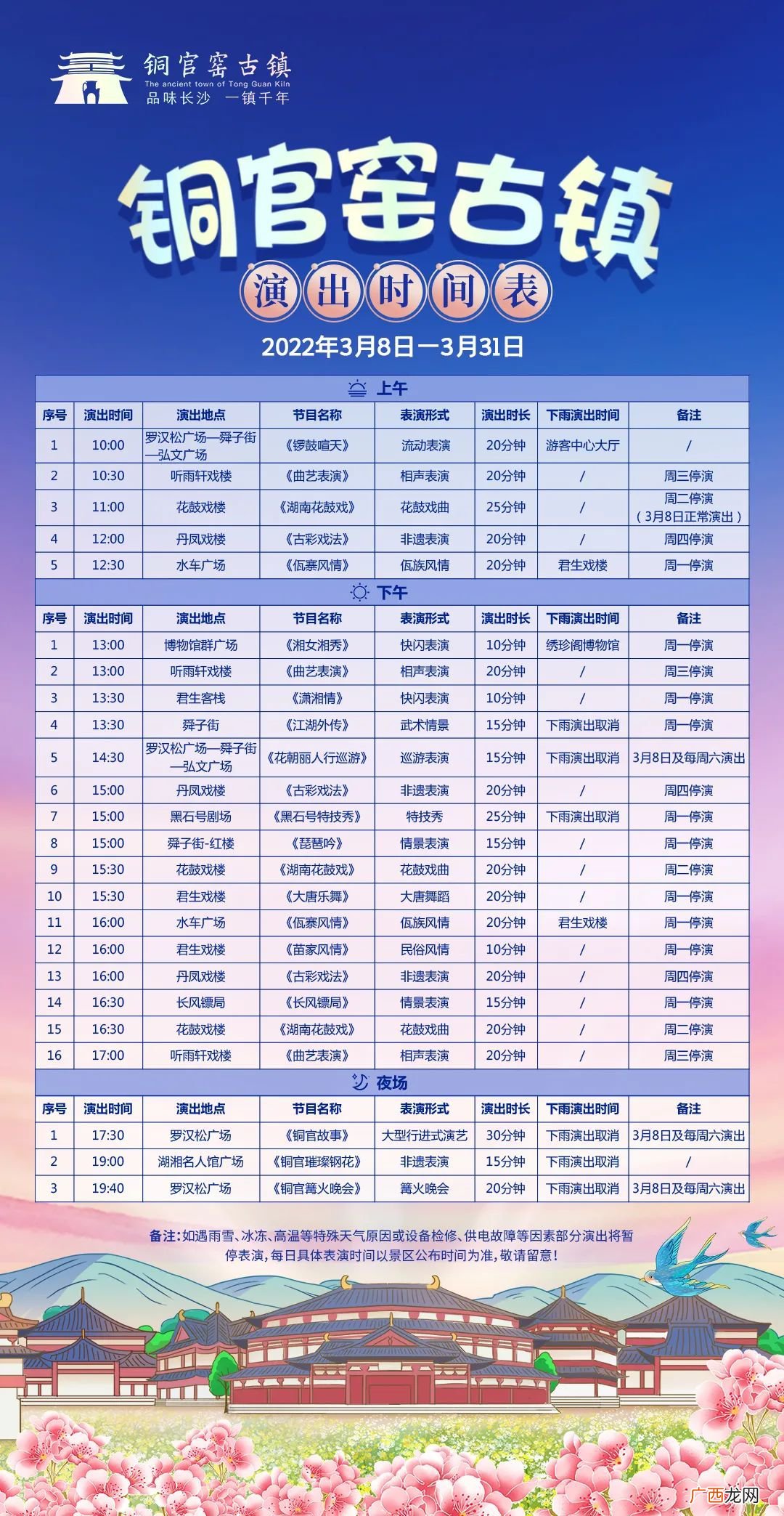 玩什么+时间+门票 长沙铜官窑古镇春日游园会攻略