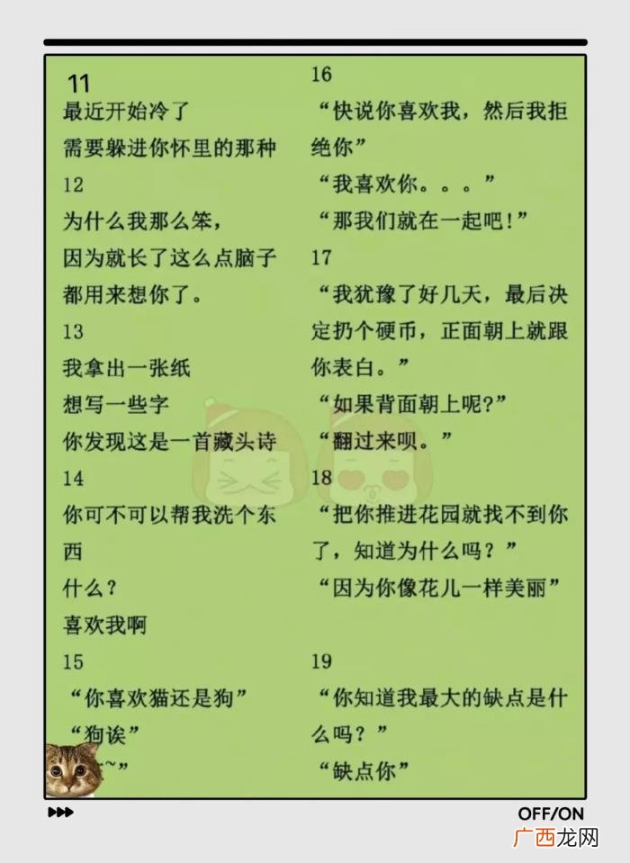 撩女朋友的套路，撩爆对象的60个套路
