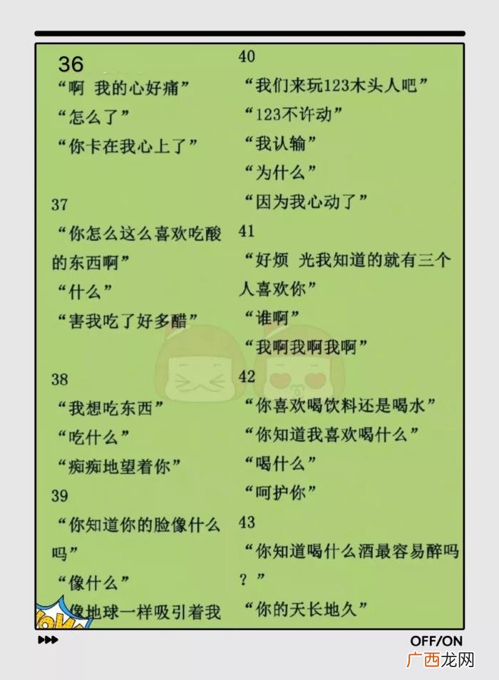 撩女朋友的套路，撩爆对象的60个套路