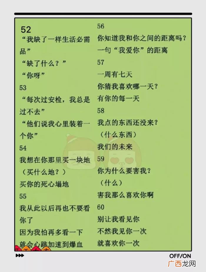 撩女朋友的套路，撩爆对象的60个套路