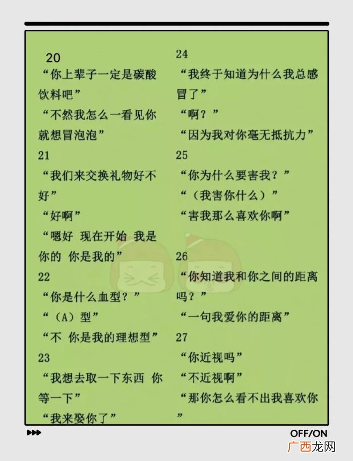 撩女朋友的套路，撩爆对象的60个套路