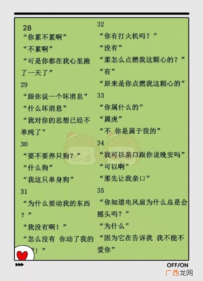撩女朋友的套路，撩爆对象的60个套路