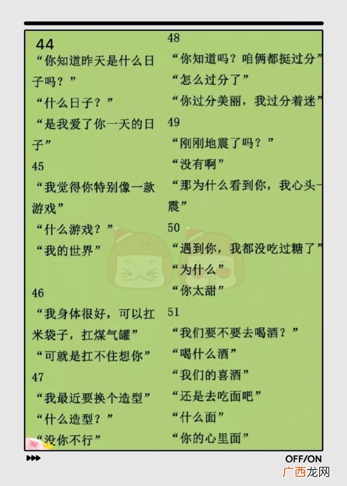 撩女朋友的套路，撩爆对象的60个套路