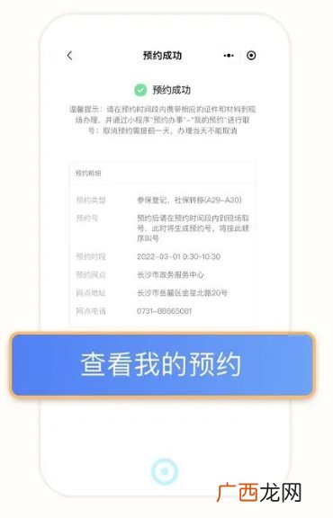 入口+流程 长沙市政务服务中心预约取号操作指南