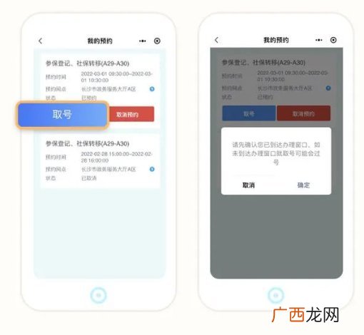 入口+流程 长沙市政务服务中心预约取号操作指南