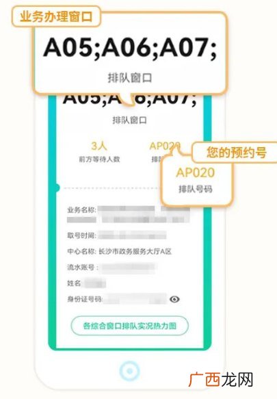 入口+流程 长沙市政务服务中心预约取号操作指南