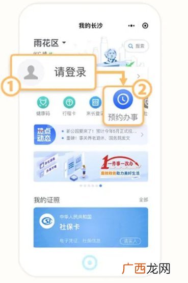 入口+流程 长沙市政务服务中心预约取号操作指南