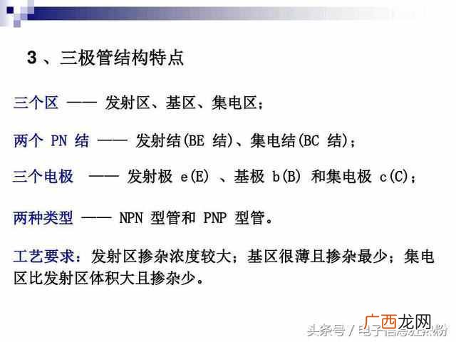什么是三极管？三极管的作用有哪些？