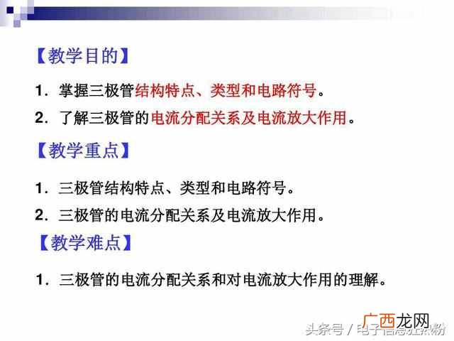 什么是三极管？三极管的作用有哪些？
