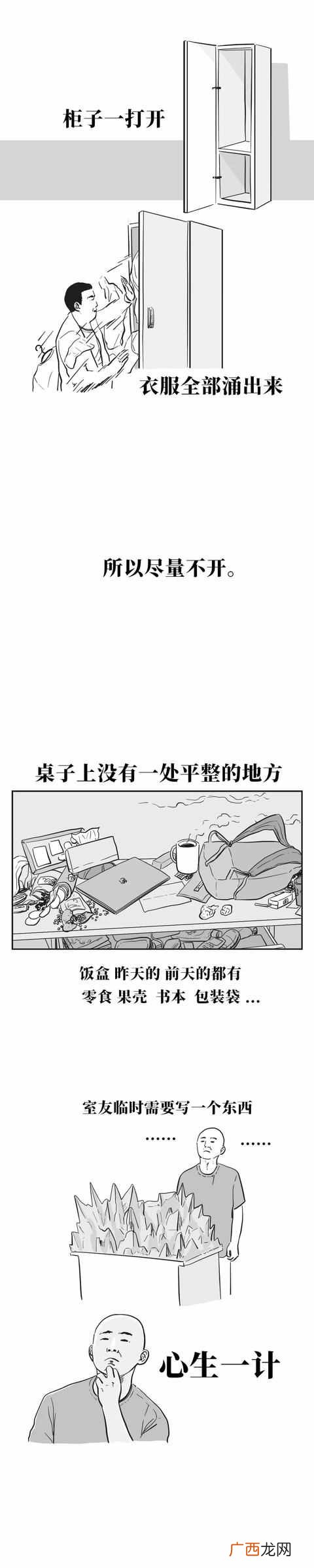 邋遢什么意思？有一个超级邋遢的室友是一种什