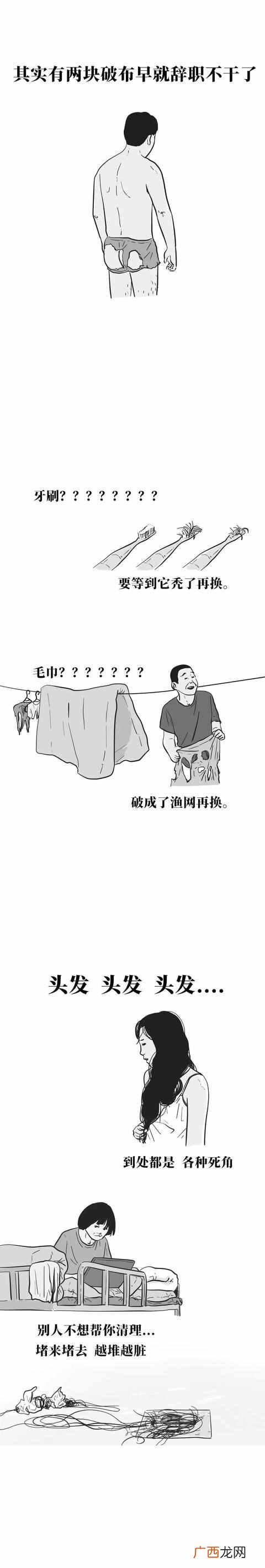 邋遢什么意思？有一个超级邋遢的室友是一种什