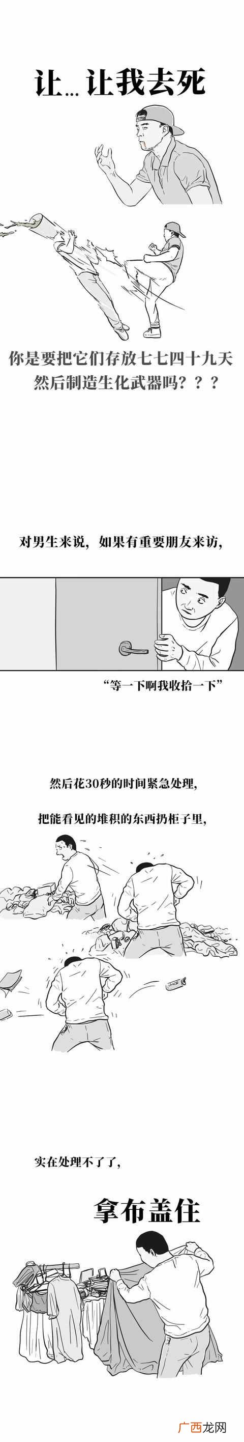 邋遢什么意思？有一个超级邋遢的室友是一种什