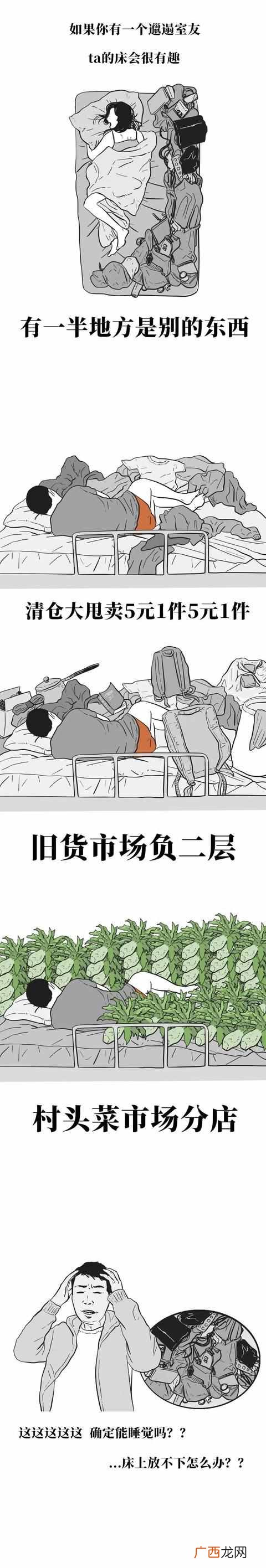 邋遢什么意思？有一个超级邋遢的室友是一种什