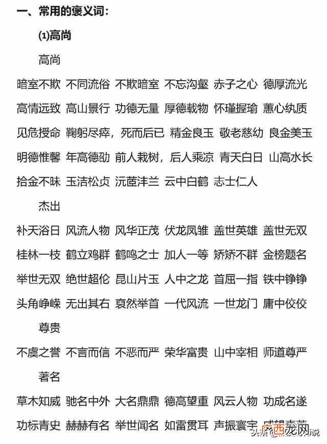 什么是贬义词和褒义词?贬义词和褒义词大汇总