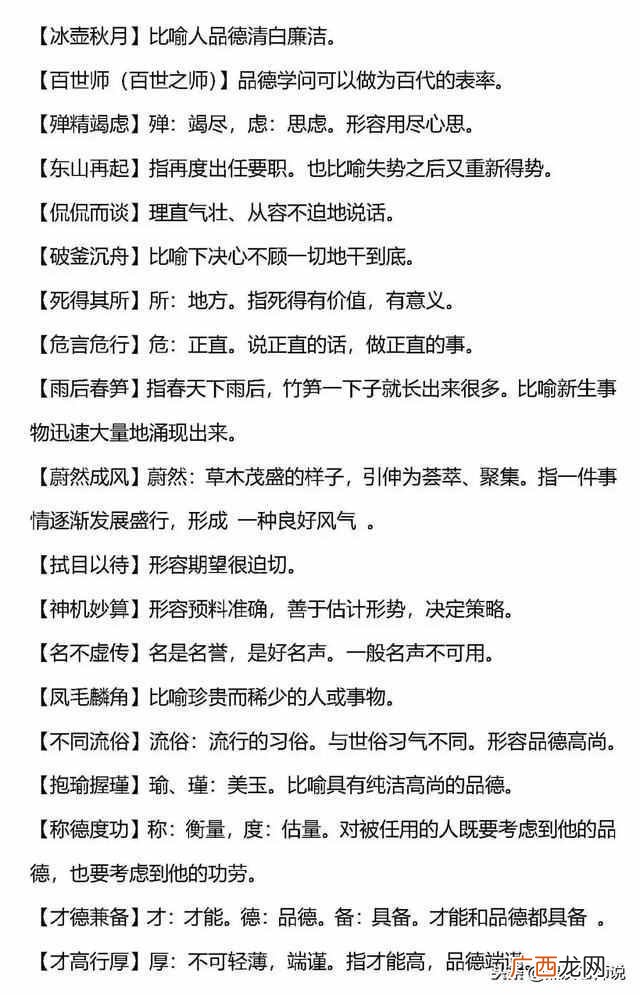 什么是贬义词和褒义词?贬义词和褒义词大汇总