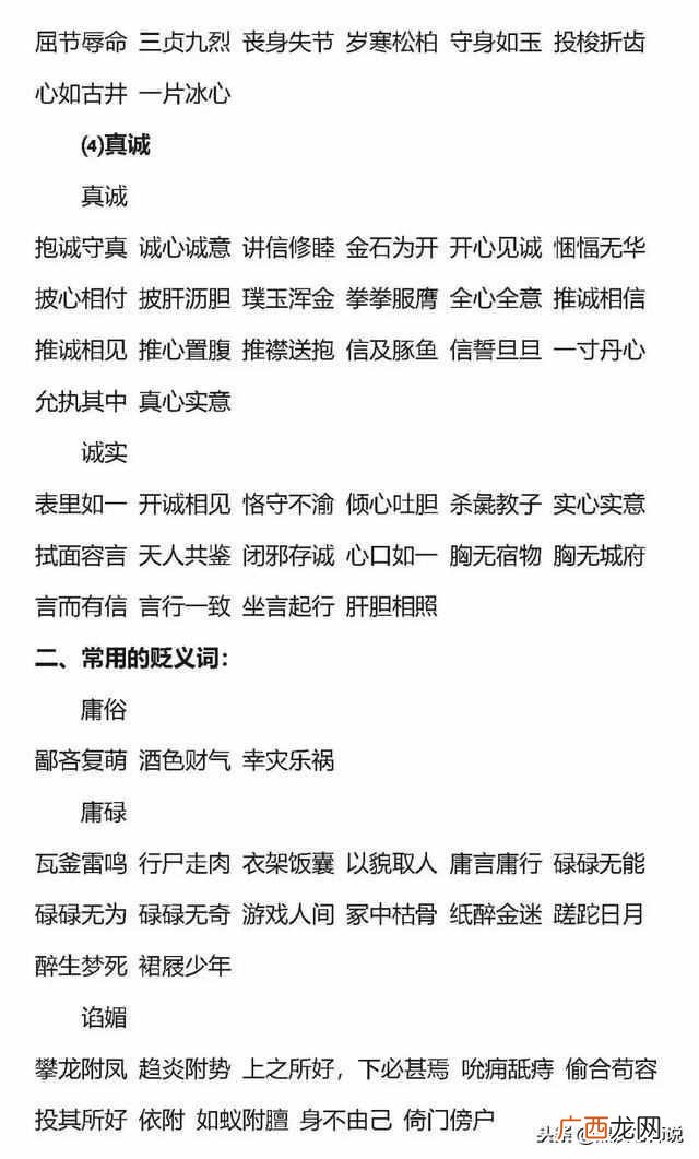 什么是贬义词和褒义词?贬义词和褒义词大汇总
