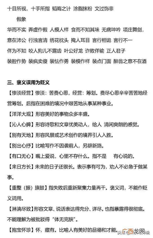 什么是贬义词和褒义词?贬义词和褒义词大汇总