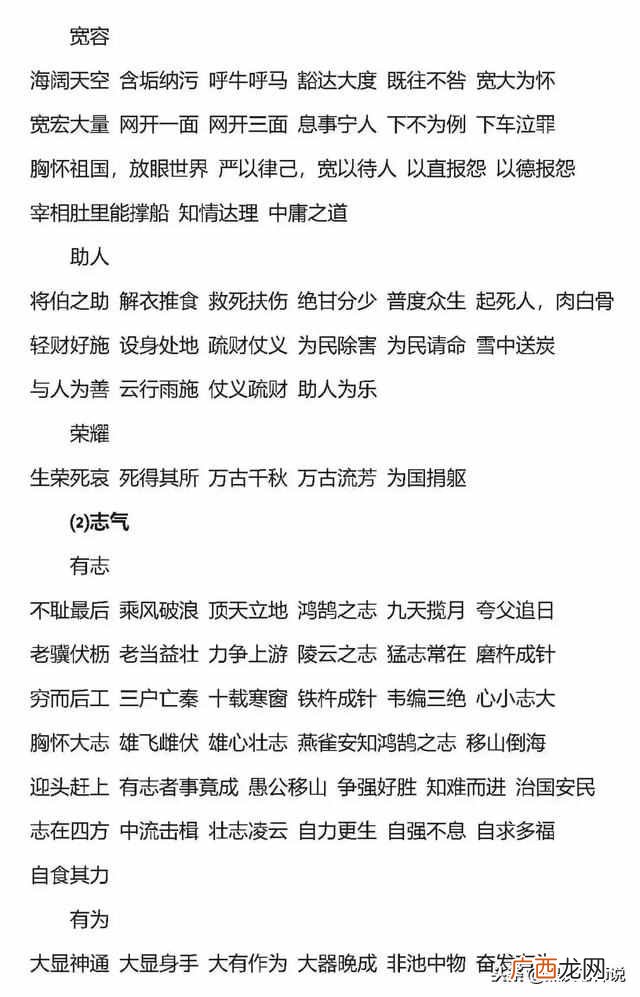 什么是贬义词和褒义词?贬义词和褒义词大汇总