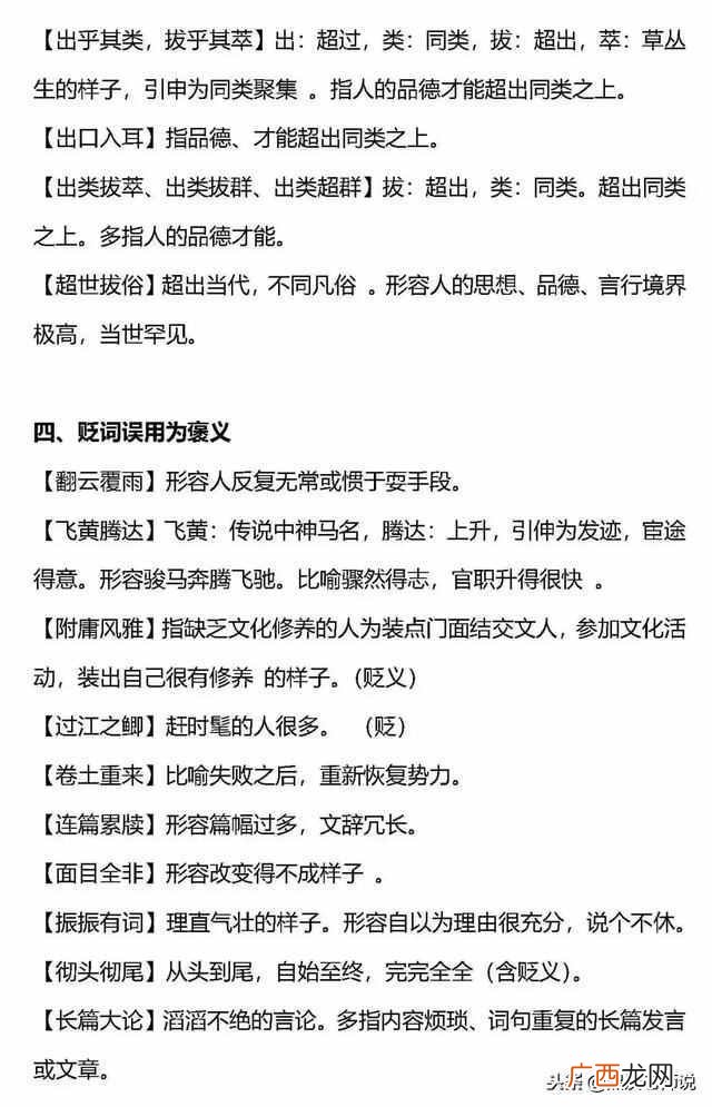 什么是贬义词和褒义词?贬义词和褒义词大汇总
