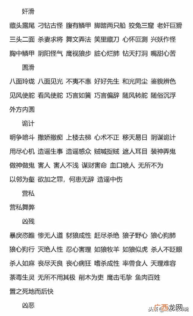 什么是贬义词和褒义词?贬义词和褒义词大汇总