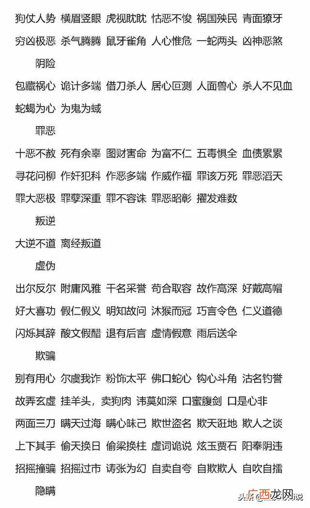 什么是贬义词和褒义词?贬义词和褒义词大汇总