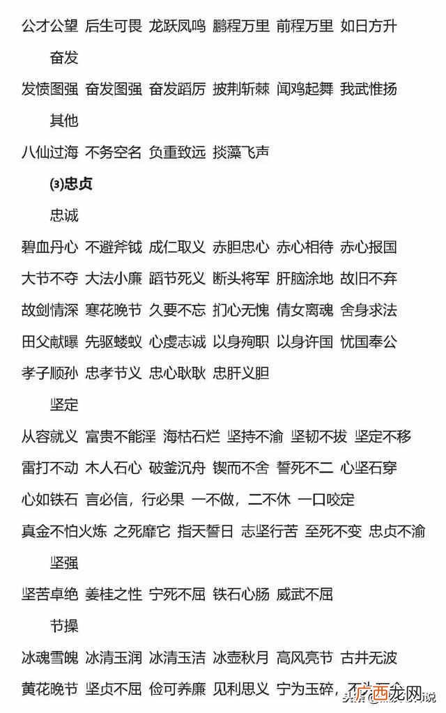 什么是贬义词和褒义词?贬义词和褒义词大汇总