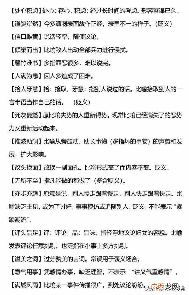 什么是贬义词和褒义词?贬义词和褒义词大汇总