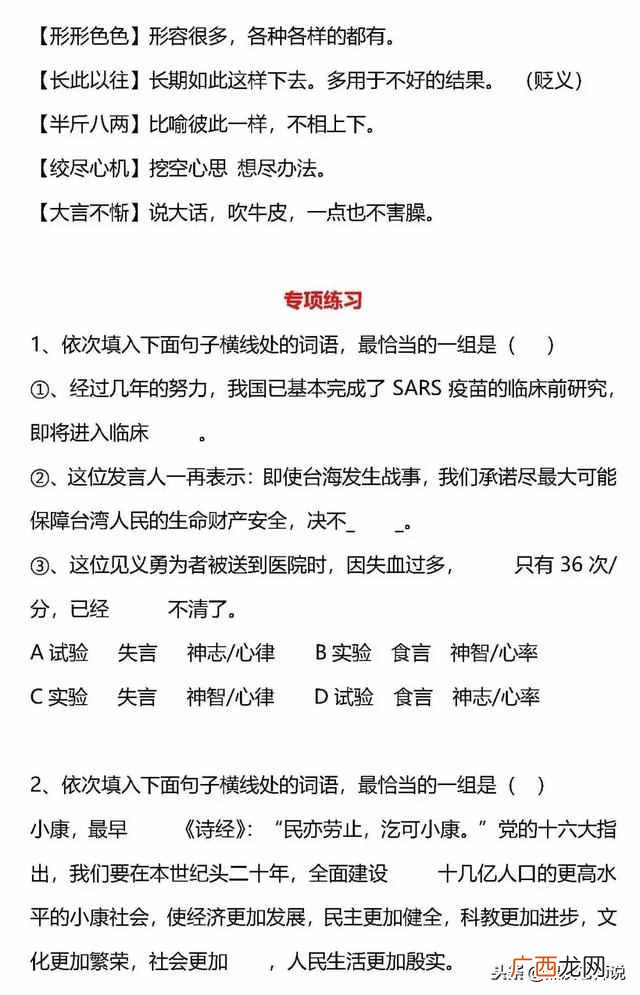 什么是贬义词和褒义词?贬义词和褒义词大汇总