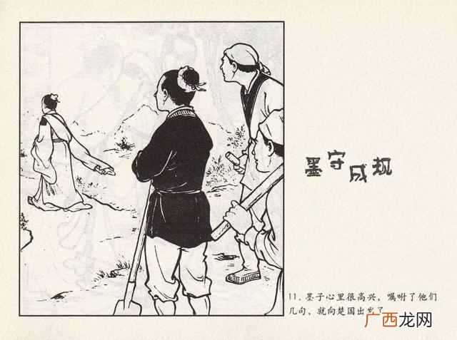 成语：墨守成规什么意思