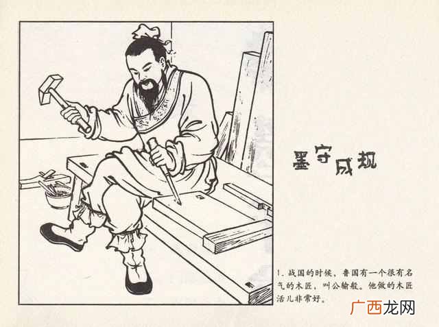 成语：墨守成规什么意思