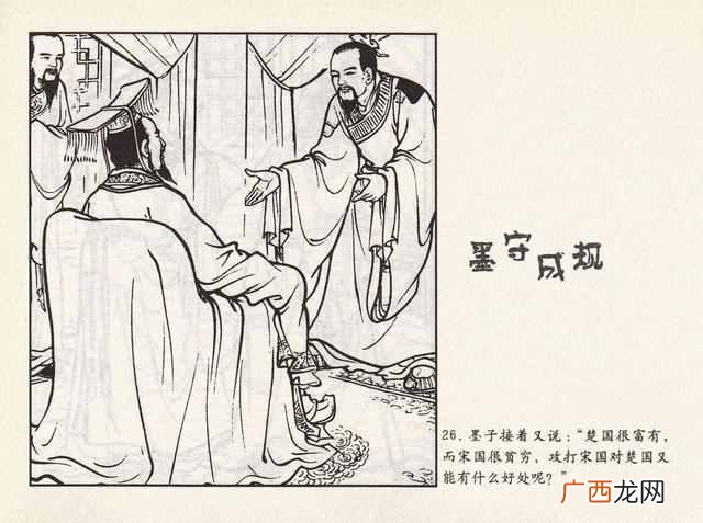 成语：墨守成规什么意思