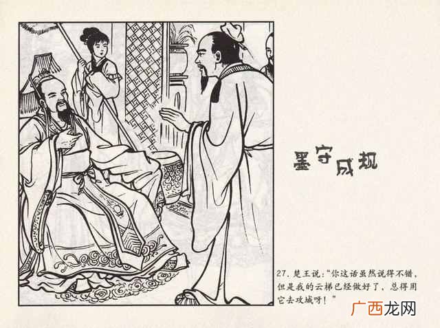成语：墨守成规什么意思