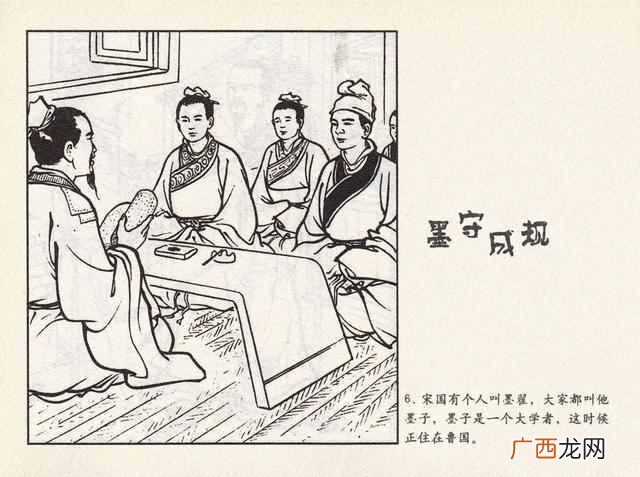 成语：墨守成规什么意思