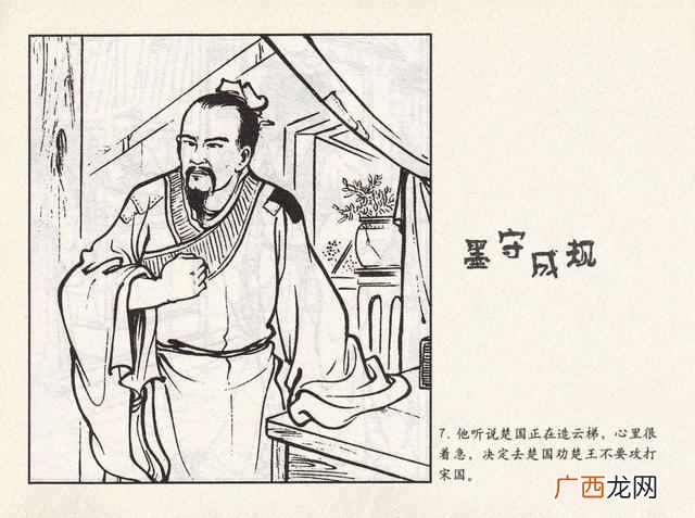 成语：墨守成规什么意思