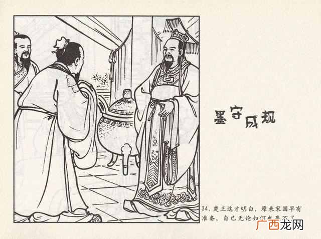 成语：墨守成规什么意思
