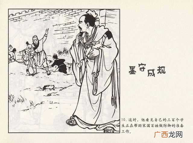 成语：墨守成规什么意思