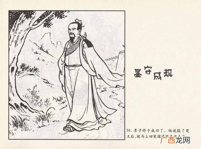 成语：墨守成规什么意思