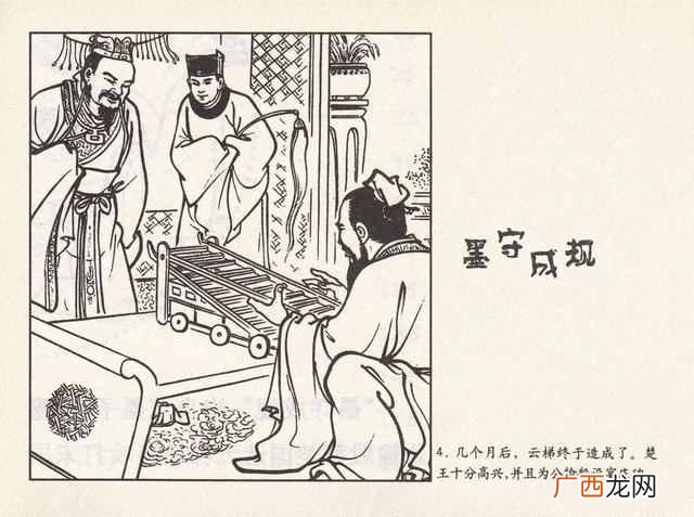 成语：墨守成规什么意思
