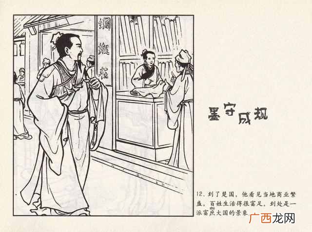 成语：墨守成规什么意思