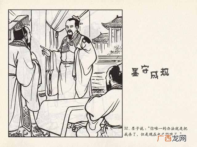 成语：墨守成规什么意思