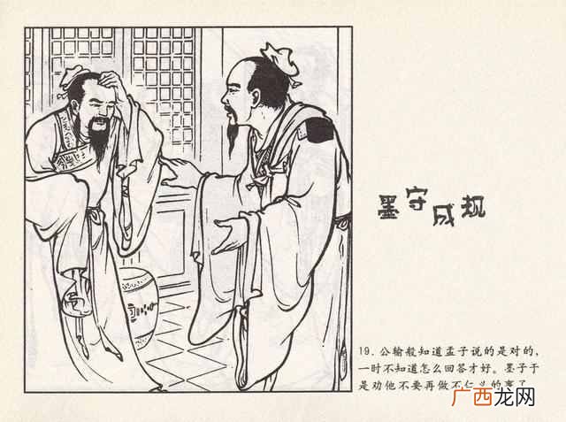 成语：墨守成规什么意思