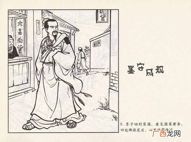 成语：墨守成规什么意思