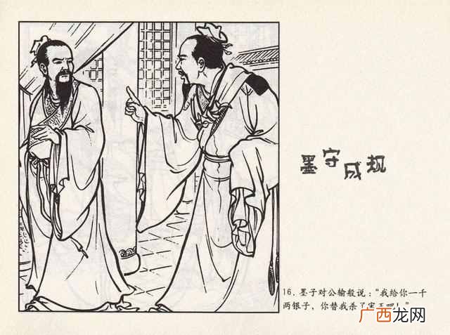 成语：墨守成规什么意思