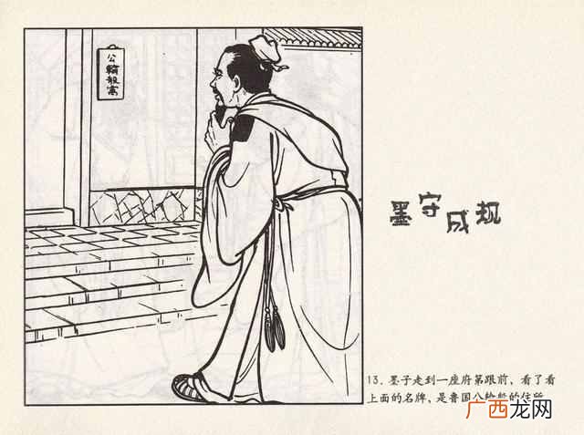 成语：墨守成规什么意思