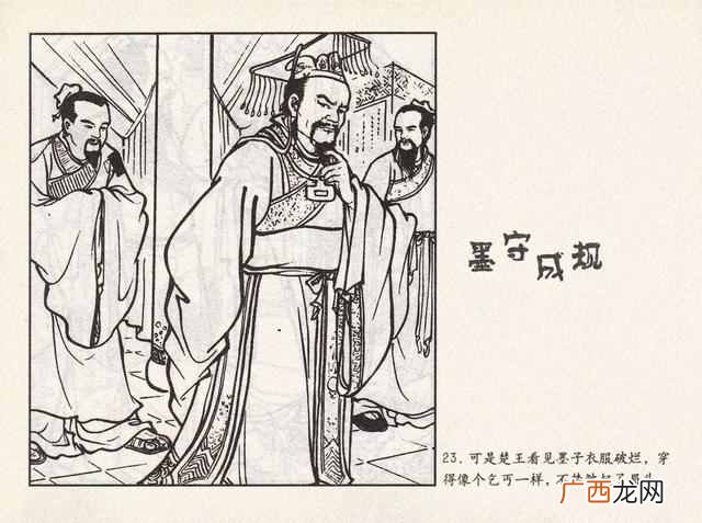 成语：墨守成规什么意思