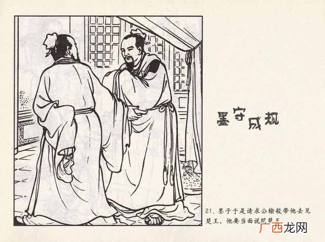 成语：墨守成规什么意思